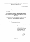 Бодров, Николай Филиппович. Использование специальных знаний при расследовании взяточничества и других проявлений коррупции в сфере образования: дис. кандидат наук: 12.00.12 - Финансовое право; бюджетное право; налоговое право; банковское право; валютно-правовое регулирование; правовое регулирование выпуска и обращения ценных бумаг; правовые основы аудиторской деятельности. Москва. 2013. 200 с.