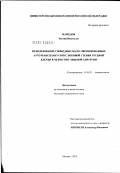Мамедов, Эльчин Вели оглы. Использование свободных васкуляризированных аутотрансплантатов с боковой стенки грудной клетки в челюстно-лицевой хирургии: дис. кандидат медицинских наук: 14.00.21 - Стоматология. Москва. 2002. 155 с.