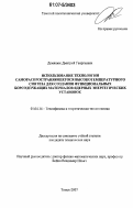 Демянюк, Дмитрий Георгиевич. Использование технологии самораспространяющегося высокотемпературного синтеза для создания функциональных борсодержащих материалов ядерных энергетических установок: дис. кандидат технических наук: 01.04.14 - Теплофизика и теоретическая теплотехника. Томск. 2007. 124 с.