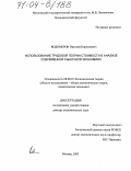 Водомеров, Николай Кириллович. Использование трудовой теории стоимости в анализе современной рыночной экономики: дис. доктор экономических наук: 08.00.01 - Экономическая теория. Москва. 2003. 292 с.