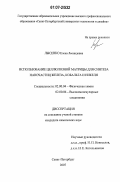 Лысенко, Елена Леонидовна. Использование целлюлозной матрицы для синтеза наночастиц железа, кобальта и никеля: дис. кандидат химических наук: 02.00.04 - Физическая химия. Санкт-Петербург. 2007. 108 с.