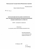 Ильина, Людмила Николаевна. Использование цитофлавина и перфторана при субкомпенсированной и декомпенсированной плацентарной недостаточности: дис. кандидат медицинских наук: 14.00.01 - Акушерство и гинекология. . 0. 205 с.