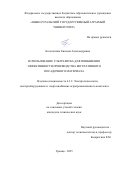 Колотыгина Евгения Александровна. Использование ультразвука для повышения эффективности производства вегетативного посадочного материала: дис. кандидат наук: 00.00.00 - Другие cпециальности. ФГБОУ ВО «Южно-Уральский государственный аграрный университет». 2025. 150 с.