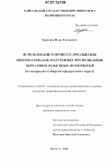 Ермолаев, Игорь Евгеньевич. Использование в процессе доказывания видеоматериалов, полученных при проведении оперативно-розыскных мероприятий: по материалам Сибирского федерального округа: дис. кандидат юридических наук: 12.00.09 - Уголовный процесс, криминалистика и судебная экспертиза; оперативно-розыскная деятельность. Иркутск. 2006. 185 с.