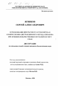 Ягников, Сергей Александрович. Использование внеочагового остеосинтеза и компрессионно-дистракционного метода Илизарова при лечении злокачественных опухолей костей у собак: дис. кандидат биологических наук: 14.00.14 - Онкология. Москва. 1998. 172 с.