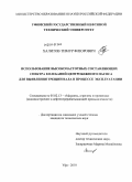 Халитов, Тимур Флюрович. Использование высокочастотных составляющих спектра колебаний центробежного насоса для выявления трещин вала в процессе эксплуатации: дис. кандидат технических наук: 05.02.13 - Машины, агрегаты и процессы (по отраслям). Уфа. 2010. 146 с.