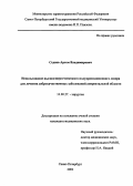 Седнев, Артем Владимирович. Использование высокоэнергетического полупроводникового лазера для лечения доброкачественных заболеваний аноректальной области: дис. : 14.00.27 - Хирургия. Москва. 2005. 137 с.