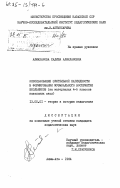 Алмаханова, Хадиша Алмахановна. Использование зрительной наглядности в формировании музыкального восприятия школьников (на материалах 4-5 классов казахских школ): дис. кандидат педагогических наук: 13.00.01 - Общая педагогика, история педагогики и образования. Алма-Ата. 1984. 160 с.