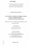 Вишневская, Наталья Ивановна. Исправление осужденных к лишению свободы: вопросы теории и практики: уголовно-исполнительный аспект: дис. кандидат юридических наук: 12.00.08 - Уголовное право и криминология; уголовно-исполнительное право. Челябинск. 2006. 181 с.