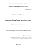 Абдурашидова Руниза Равильевна. Исследование аберраций микросателлитных повторов у пациентов с первичной медиастинальной В-клеточной крупноклеточной лимфомой: дис. кандидат наук: 00.00.00 - Другие cпециальности. «Национальный медицинский исследовательский центр гематологии» Министерства здравоохранения Российской Федерации. 2025. 141 с.