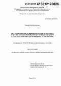 Гринев, Илья Викторович. Исследование адсорбционных слоев на плоских и искривленных поверхностях с использованием классического метода функционала плотности: дис. кандидат наук: 01.04.07 - Физика конденсированного состояния. Тверь. 2014. 159 с.