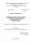 Победин, Олег Александрович. ИССЛЕДОВАНИЕ АЭРОДИНАМИЧЕСКИХ СВОЙСТВ ИНГАЛЯЦИОННЫХ ЛЕКАРСТВЕННЫХ ФОРМ С ПОМОЩЬЮ ИМПАКЦИОННЫХ МЕТОДОВ АНАЛИЗА: дис. кандидат фармацевтических наук: 14.04.02 - Фармацевтическая химия, фармакогнозия. Москва. 2010. 152 с.