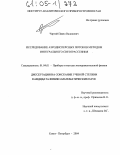Чартий, Павел Валикович. Исследование аэродисперсных потоков методом интегрального светорассеяния: дис. кандидат физико-математических наук: 01.04.01 - Приборы и методы экспериментальной физики. Санкт-Петербург. 2004. 157 с.
