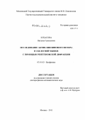 Кубасова, Наталия Алексеевна. Исследование актин-миозинового мотора в скелетной мышце с помощью рентгеновской дифракции: дис. доктор физико-математических наук: 03.01.02 - Биофизика. Москва. 2011. 256 с.