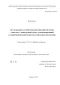 Цинь Цзыхао. Исследование алгоритмов комплексной системы «гироскоп – поворотный стенд» для прецизионной калибровки динамически настраиваемых гироскопов: дис. кандидат наук: 05.11.03 - Приборы навигации. ФГБОУ ВО «Московский государственный технический университет имени Н.Э. Баумана (национальный исследовательский университет)». 2018. 107 с.