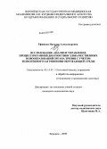 Ефимова, Наталья Александрова. Исследование, анализ и управления процессом ранней диагностики злокачественных новообразований органа зрения с учетом техногенного загрязнения окружающей среды: дис. кандидат медицинских наук: 05.13.01 - Системный анализ, управление и обработка информации (по отраслям). Воронеж. 2009. 112 с.