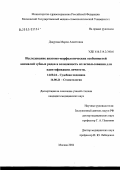 Дзаурова, Марем Ахметовна. Исследование анатомо-морфологических особенностей аномалий зубных рядов и возможность их использования для идентификации личности: дис. кандидат медицинских наук: 14.00.24 - Судебная медицина. Москва. 2004. 180 с.