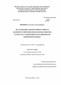 Вяткина, Светлана Александровна. Исследование анизотропных свойств магнитостатических волн в плоскослоистых структурах, содержащих намагниченную ферритовую пленку: дис. кандидат физико-математических наук: 01.04.03 - Радиофизика. Ростов-на-Дону. 2013. 175 с.