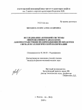 Звездина, Юлия Александровна. Исследование антенной системы микроволнового диапазона для пространственно-поляризационной обработки сигналов эллиптической поляризации: дис. кандидат физико-математических наук: 01.04.03 - Радиофизика. Ростов-на-Дону. 2009. 151 с.