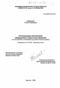 Шомахова, Татьяна Хамишевна. Исследование апеллятивов кабардинских (черкесских) фамилий: В сопоставлении с английскими и русскими антропоосновами: дис. кандидат филологических наук: 10.02.09 - Кавказские языки. Нальчик. 1999. 177 с.