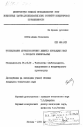 Богод, Лидия Моисеевна. Исследование ароматообразующих веществ шоколадных масс в процессе конширования: дис. кандидат технических наук: 05.18.01 - Технология обработки, хранения и переработки злаковых, бобовых культур, крупяных продуктов, плодоовощной продукции и виноградарства. Москва. 1984. 120 с.