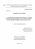 Бровкина, Ольга Игоревна. Исследование ассоциации генов-кандидатов с сахарным диабетом 1 типа и диагностическая тест-система для ранней диагностики риска развития сахарного диабета 1 типа: дис. кандидат биологических наук: 03.01.03 - Молекулярная биология. Москва. 2012. 112 с.