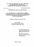 Финковская, Анна Владимировна. Исследование ассоциации мутаций в промоторной области антионкогена PTEN при доброкачественных и злокачественных заболеваниях матки и яичников: дис. кандидат медицинских наук: 14.00.01 - Акушерство и гинекология. Москва. 2005. 101 с.