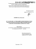 Брайко, Ольга Павловна. Исследование ассоциаций полиморфизмов генов ферментов биотрансформации ксенобиотиков с развитием врожденных дефектов сердца: дис. кандидат наук: 03.02.07 - Генетика. Белород. 2015. 132 с.