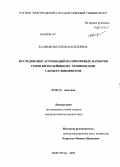 Калмыкова, Елена Васильевна. Исследование ассоциаций полиморфных маркеров генов интерлейкинов с хроническим гломерулонефритом: дис. кандидат биологических наук: 03.00.15 - Генетика. Москва. 2009. 135 с.