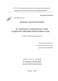 Никитин, Алексей Георгиевич. Исследование ассоциации ряда генов-кандидатов с ишемической болезнью сердца: дис. кандидат биологических наук: 03.00.03 - Молекулярная биология. Москва. 2008. 107 с.