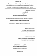 Шестаков, Алексей Евгеньевич. Исследование ассоциации ряда генов-кандидатов с хроническим гломерулонефритом: дис. кандидат биологических наук: 03.00.03 - Молекулярная биология. Москва. 2006. 96 с.