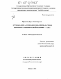 Чудакова, Дарья Александровна. Исследование ассоциации ряда генов системы гемостаза с ишемической болезнью сердца: дис. кандидат биологических наук: 03.00.03 - Молекулярная биология. Москва. 2005. 145 с.