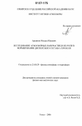 Аршинов, Михаил Юрьевич. Исследование атмосферных наночастиц и их роли в формировании дисперсного состава аэрозоля: дис. кандидат физико-математических наук: 25.00.29 - Физика атмосферы и гидросферы. Томск. 2006. 182 с.
