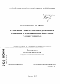 Дмитриенко, Дарья Викторовна. Исследование атомной структуры и диффузионной проницаемости ненапряженных тройных стыков границ зерен в никеле: дис. кандидат наук: 01.04.07 - Физика конденсированного состояния. Барнаул. 2013. 149 с.