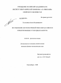 Гусельников, Артем Владимирович. Исследование автоэлектронной эмиссии массивов из ориентированных углеродных нанотруб: дис. кандидат физико-математических наук: 02.00.04 - Физическая химия. Новосибирск. 2008. 147 с.