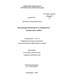 Басалаева, Светлана Николаевна. Исследование безопасности и сохраняемости дикорастущих грибов: дис. кандидат технических наук: 05.18.15 - Товароведение пищевых продуктов и технология общественного питания. Новосибирск. 2009. 160 с.