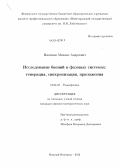 Мищенко, Михаил Андреевич. Исследование биений в фазовых системах: генерация, синхронизация, приложения: дис. кандидат наук: 01.04.03 - Радиофизика. Нижний Новгород. 2013. 104 с.