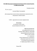 Алексеева, Мария Александровна. Исследование биологически активных флавоноидных компонентов хмеля обыкновенного Humulus lupulus: дис. кандидат фармацевтических наук: 15.00.02 - Фармацевтическая химия и фармакогнозия. Москва. 2005. 104 с.