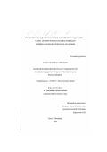 Комов, Юрий Вадимович. Исследование биосинтеза и стабильности супероксиддисмутазы в культуре ткани Panax ginseng: дис. кандидат биологических наук: 03.00.04 - Биохимия. Санкт-Петербург. 2000. 112 с.