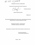 Яковлев, Сергей Сергеевич. Исследование буровзрывной подготовки мелов к гидромониторному размыву: Применительно к условиям Лебединского ГОКа: дис. кандидат технических наук: 25.00.22 - Геотехнология(подземная, открытая и строительная). Москва. 2005. 118 с.