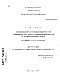 Бальва, Ярослав Федорович. Исследование частотных зависимостей коэффициентов связи полосковых резонаторов на подвешенной подложке: дис. кандидат физико-математических наук: 01.04.03 - Радиофизика. Красноярск. 2010. 121 с.