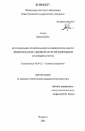 Ашамо Еренго Габето. Исследование четырехфазного компенсированного преобразователя с двойной частотой напряжения на конденсаторах: дис. кандидат технических наук: 05.09.12 - Силовая электроника. Челябинск. 2006. 170 с.