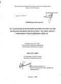 Юдин, Борис Викторович. Исследование деформаций, объемности при сжатии волокон наполнителей подушек, стеганых одеял с оценкой их теплозащитных свойств: дис. кандидат технических наук: 05.19.02 - Технология и первичная обработка текстильных материалов и сырья. Москва. 2009. 316 с.