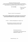 Пирогов, Сергей Александрович. Исследование деформирования и разрушения малопластичных разносопротивляющихся сред при ударных воздействиях: дис. кандидат физико-математических наук: 01.02.04 - Механика деформируемого твердого тела. Нижний Новгород. 2012. 135 с.