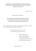 Ермолаев Денис Михайлович. Исследование детектирования терагерцового излучения короткопериодными массивами полевых транзисторов на основе на основе наногетероструктур AlGaAs/InGaAs/GaAs: дис. кандидат наук: 05.27.01 - Твердотельная электроника, радиоэлектронные компоненты, микро- и нано- электроника на квантовых эффектах. ФГБУН Институт физики микроструктур Российской академии наук. 2015. 141 с.