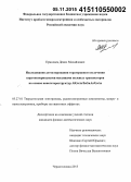 Ермолаев, Денис Михайлович. Исследование детектирования терагерцового излучения короткопериодными массивами полевых транзисторов на основе наногетероструктур AlGaAs/InGaAs/GaAs: дис. кандидат наук: 05.27.01 - Твердотельная электроника, радиоэлектронные компоненты, микро- и нано- электроника на квантовых эффектах. Черноголовка. 2015. 141 с.