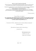 Одзерихо Ирина Александровна. Исследование динамики монорельсовой двухопорной ракетной ступени и объекта испытания в опытах на ракетных треках на соответствие требований МАГАТЭ: дис. кандидат наук: 01.02.06 - Динамика, прочность машин, приборов и аппаратуры. ФГБОУ ВО «Нижегородский государственный технический университет им. Р.Е. Алексеева». 2021. 117 с.