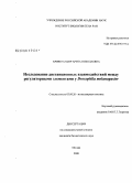 Кривега, Маргарита Николаевна. Исследование дистанционных взаимодействий между регуляторными элементами у Drosophila melanogaster: дис. кандидат биологических наук: 03.00.26 - Молекулярная генетика. Москва. 2008. 114 с.