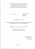 Александрова, Анна Геннадьевна. Исследование долговременной орбитальной эволюции объектов космического мусора геостационарной зоны: дис. кандидат физико-математических наук: 01.03.01 - Астрометрия и небесная механика. Томск. 2012. 117 с.