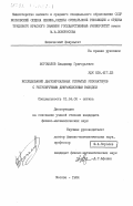 Богомолов, Владимир Григорьевич. Исследование двухзеркальных открытых резонаторов с регулируемым дифракционным выходом: дис. кандидат физико-математических наук: 01.04.05 - Оптика. Москва. 1984. 210 с.